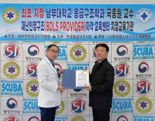 응급구조학과 재난인명구조센터