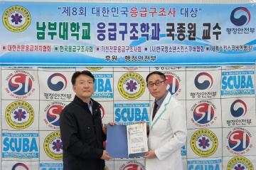 국종원 교수 표창